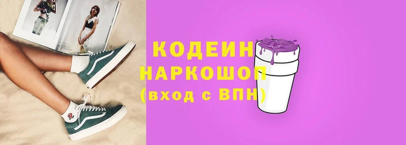 Кодеин Purple Drank  как найти наркотики  Киренск 